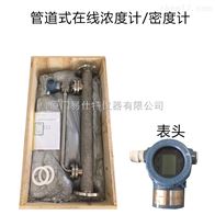 石灰漿在(zài)線密度計/濃度(du)計廠家