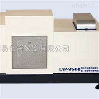 LAP-W800易仕特濕法激(ji)光粒度儀