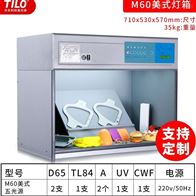 M60美式(shi)标準光源箱