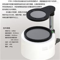 STBS-150比色法偏(piān)光應力儀(yí)