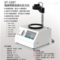 ST-150T觸摸屏數(shu)顯應力儀(yi)