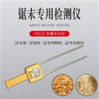 HS125木屑水(shui)分測定儀(yí)