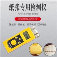 DM200P紙(zhi)張專用水(shui)分測定儀(yí)
