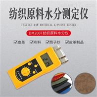 DM200T高頻紡(fǎng)織原料水(shuǐ)分測定儀(yí)