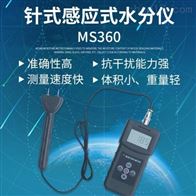 MS360雙功(gōng)能水分測(cè)定儀
