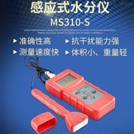 MS310-S分體(tǐ)感應式水(shui)分儀