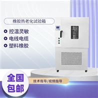 ST-401AAC橡膠高溫(wēn)老化試驗(yan)箱